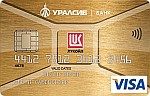 Кредитная карта Visa Gold ЛУКОЙЛ-УРАЛСИБ банка Уралсиб