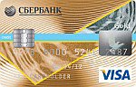 Золотые кредитные карты Visa и MasterСard Gold Сбербанка