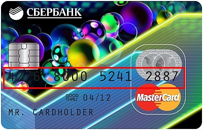 Номер банковской карты: кредитной и дебетовой; Visa или MasterCard | Финансы для Людей