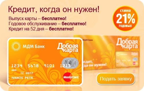 Банковские карты в Публичное акционерное общество «МДМ Банк»